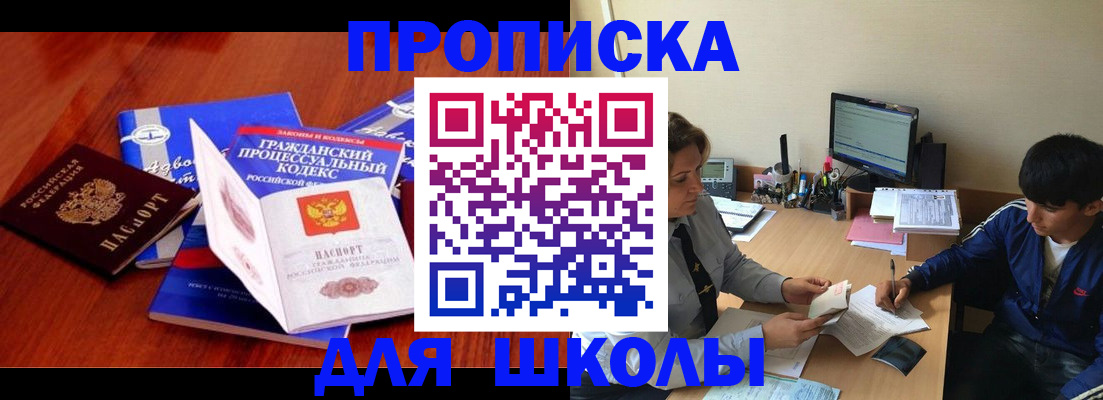 прописка для школы в Лихославле