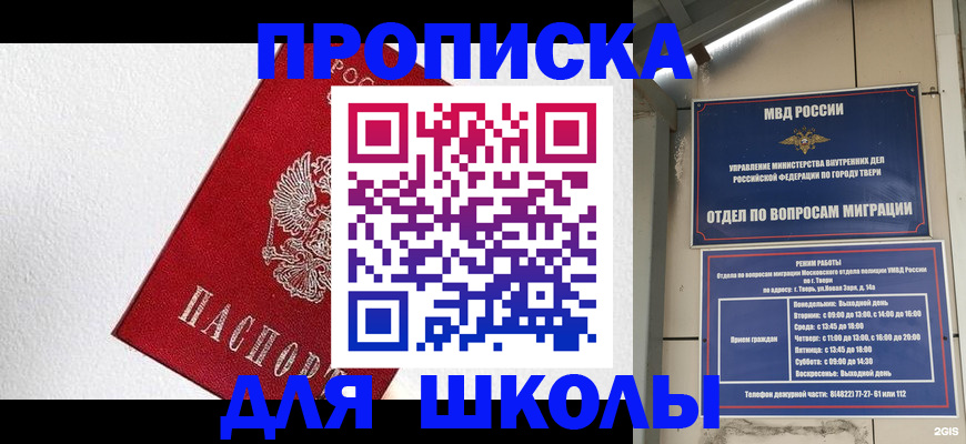 прописка ребенка в Лихославле